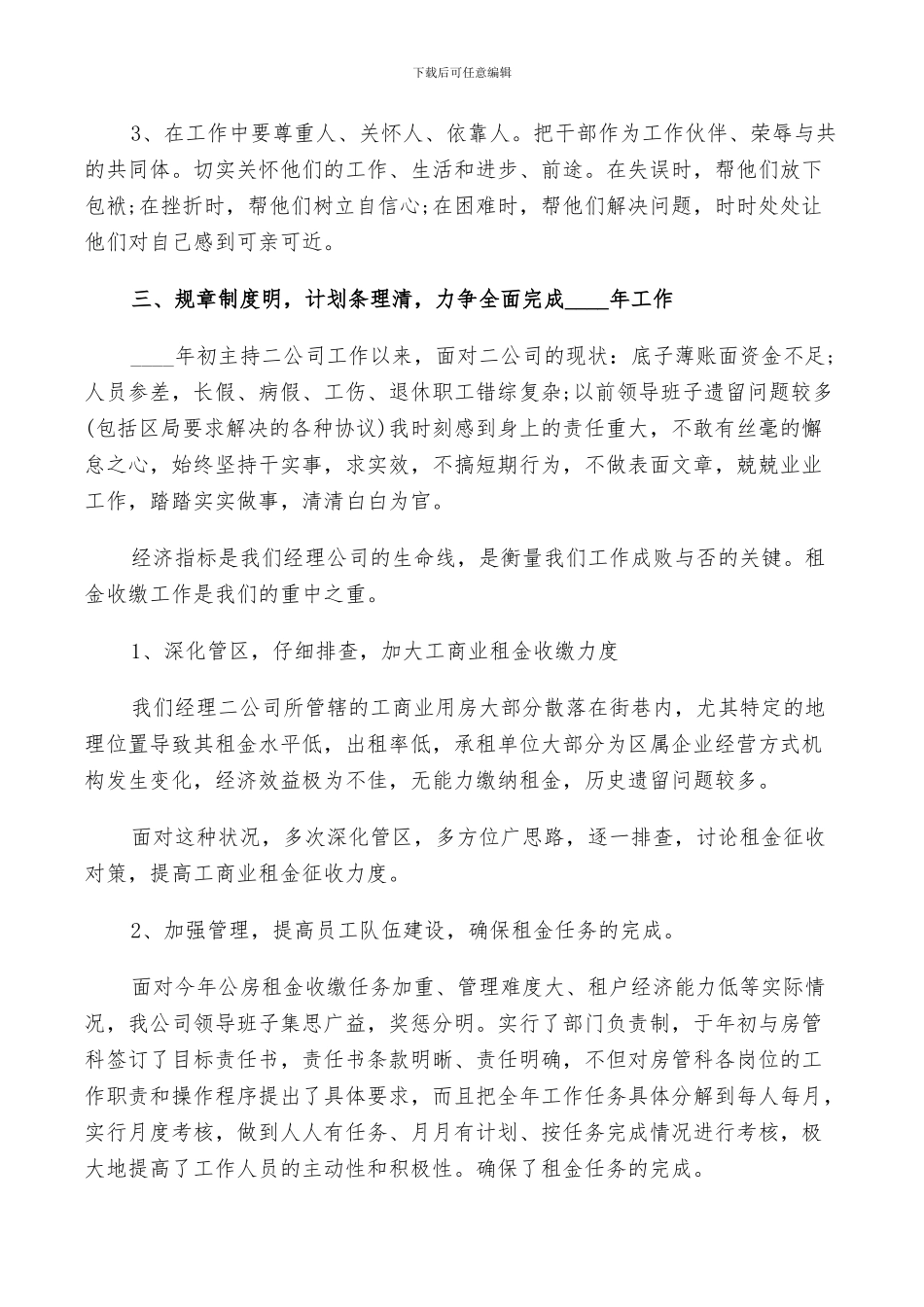 2024领导干部年度考核总结_第2页