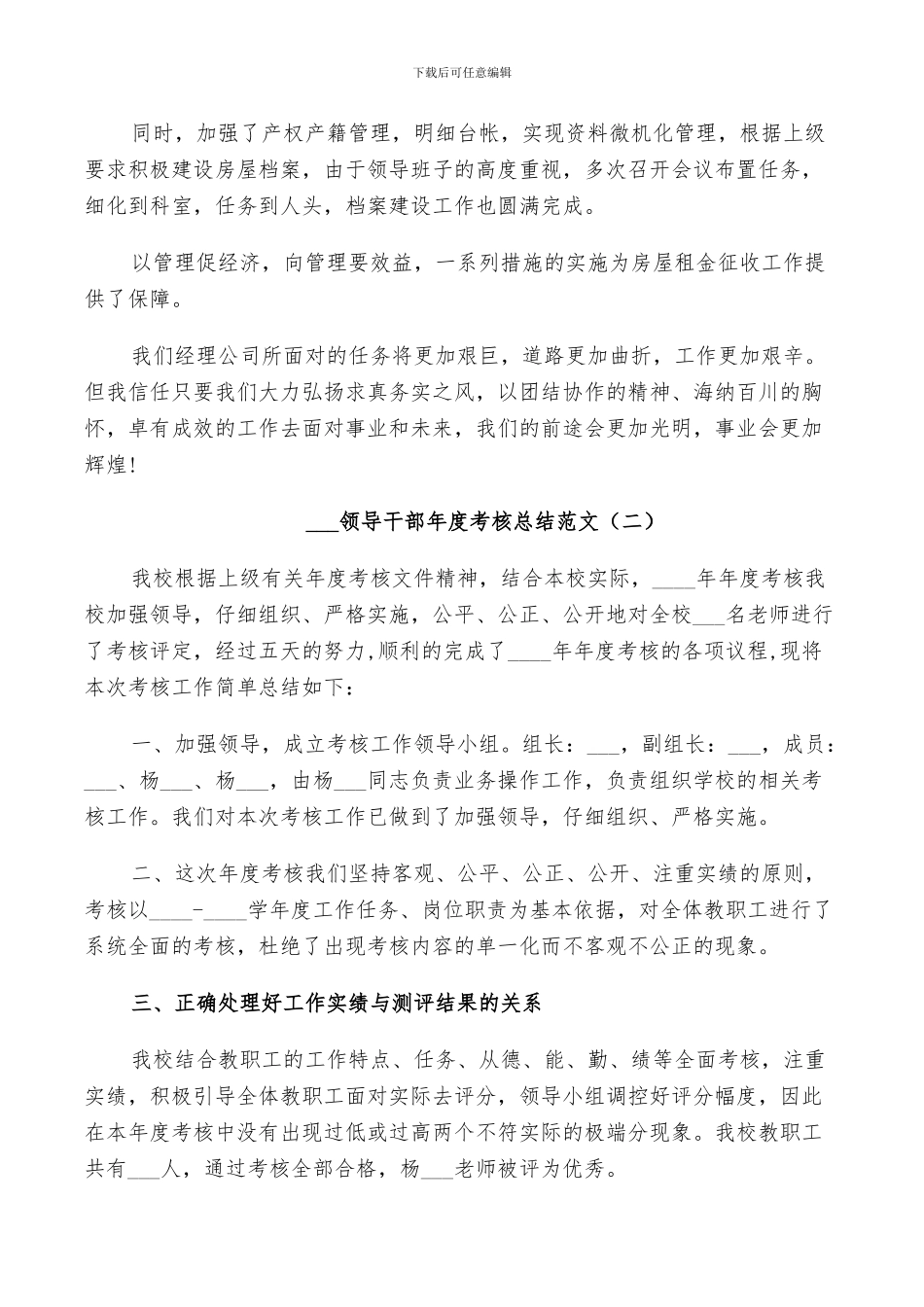 2024领导干部年度考核总结_第3页