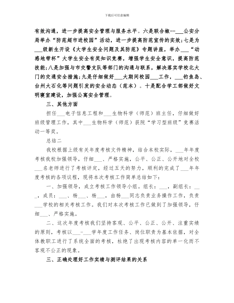 2024领导干部年度考核登记表个人总结_第2页