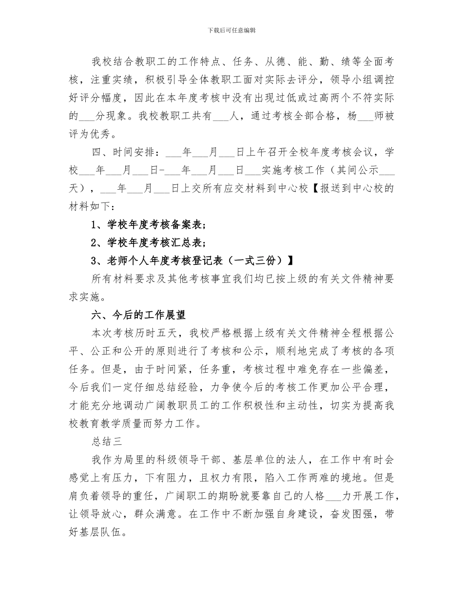 2024领导干部年度考核登记表个人总结_第3页