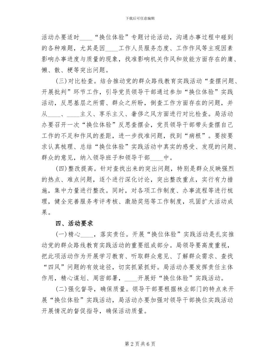 2024领导干部换位体验活动方案_第2页