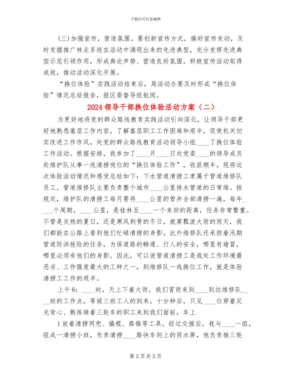 2024领导干部换位体验活动方案(2篇)_第3页