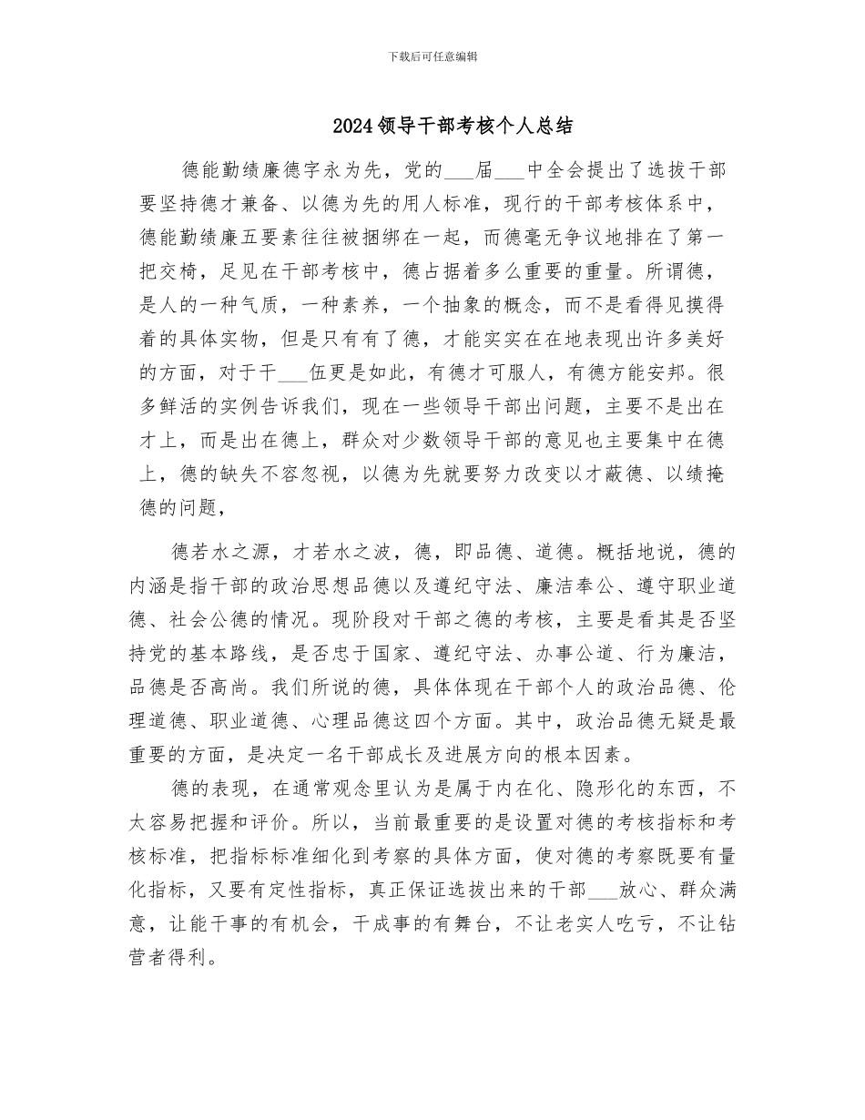 2024领导干部考核个人总结_第1页