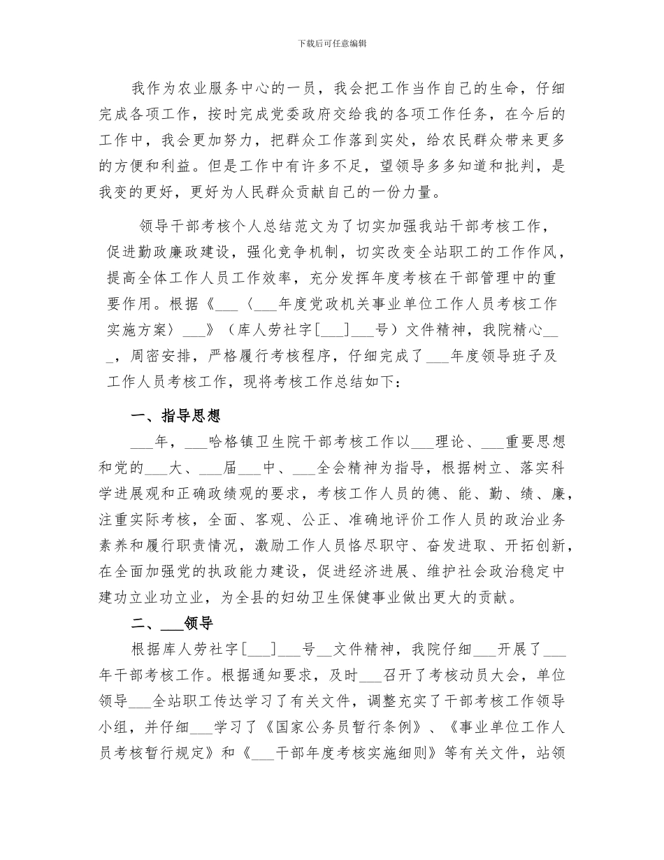 2024领导干部考核个人总结_第2页