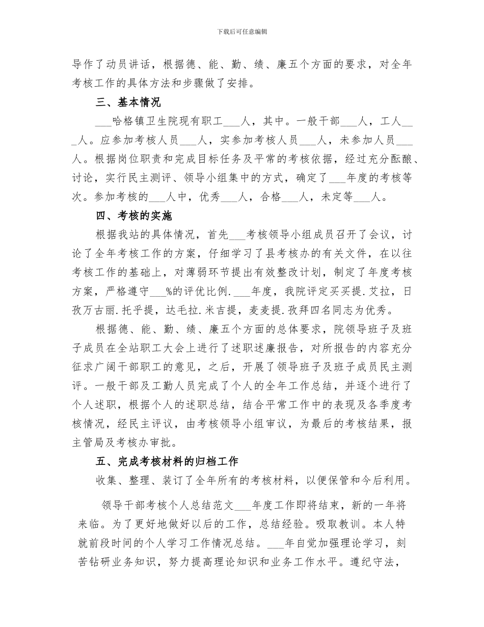 2024领导干部考核个人总结_第3页