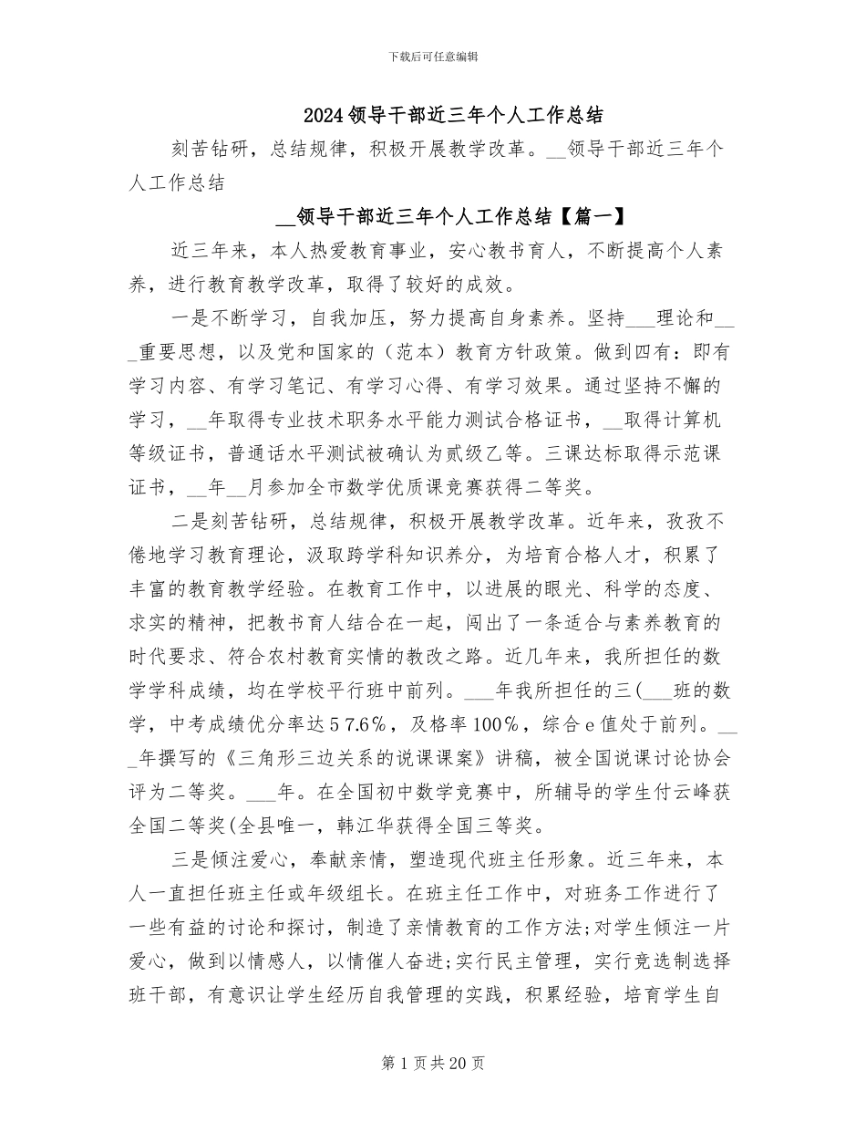 2024领导干部近三年个人工作总结_第1页