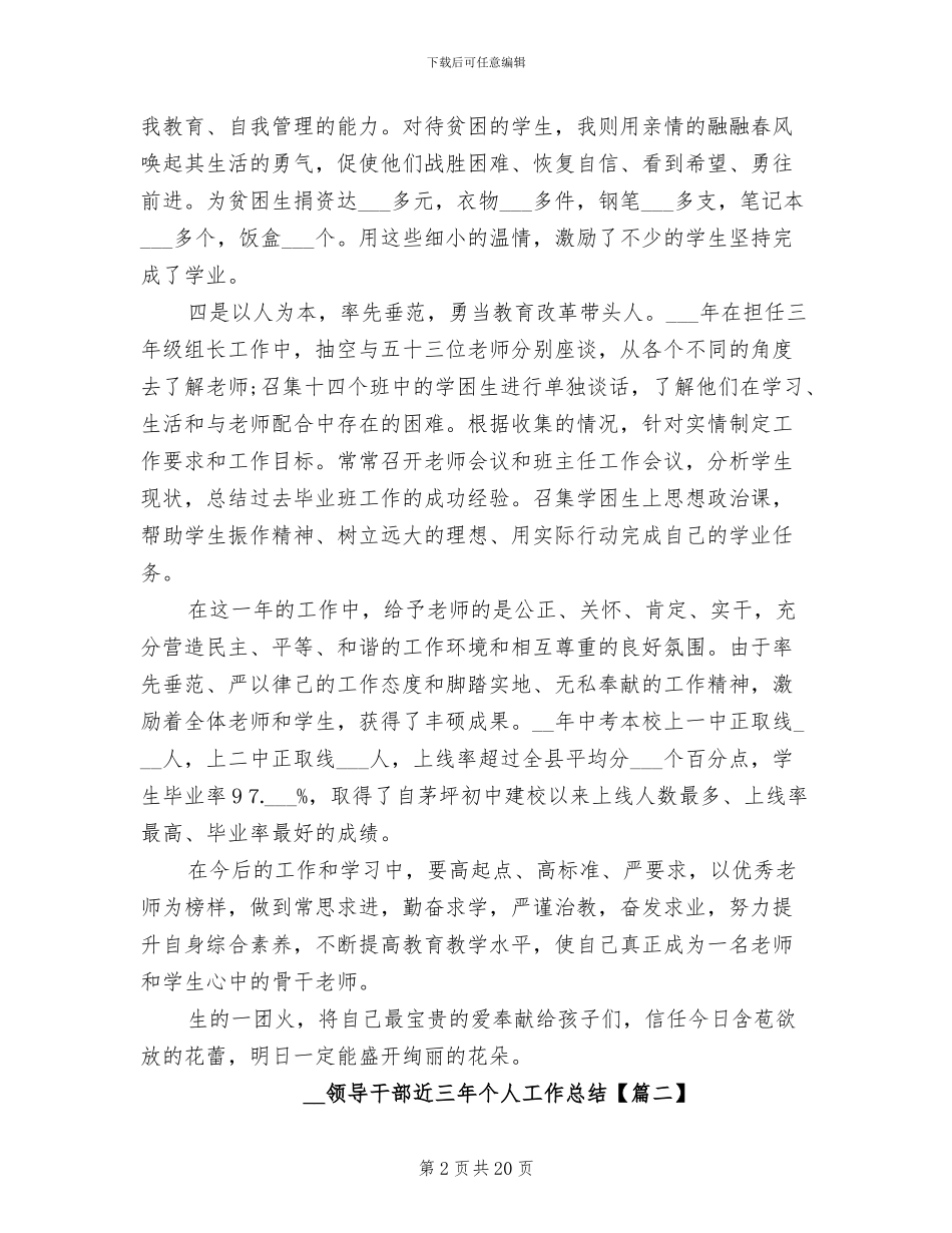 2024领导干部近三年个人工作总结_第2页