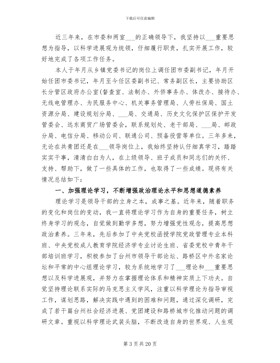 2024领导干部近三年个人工作总结_第3页