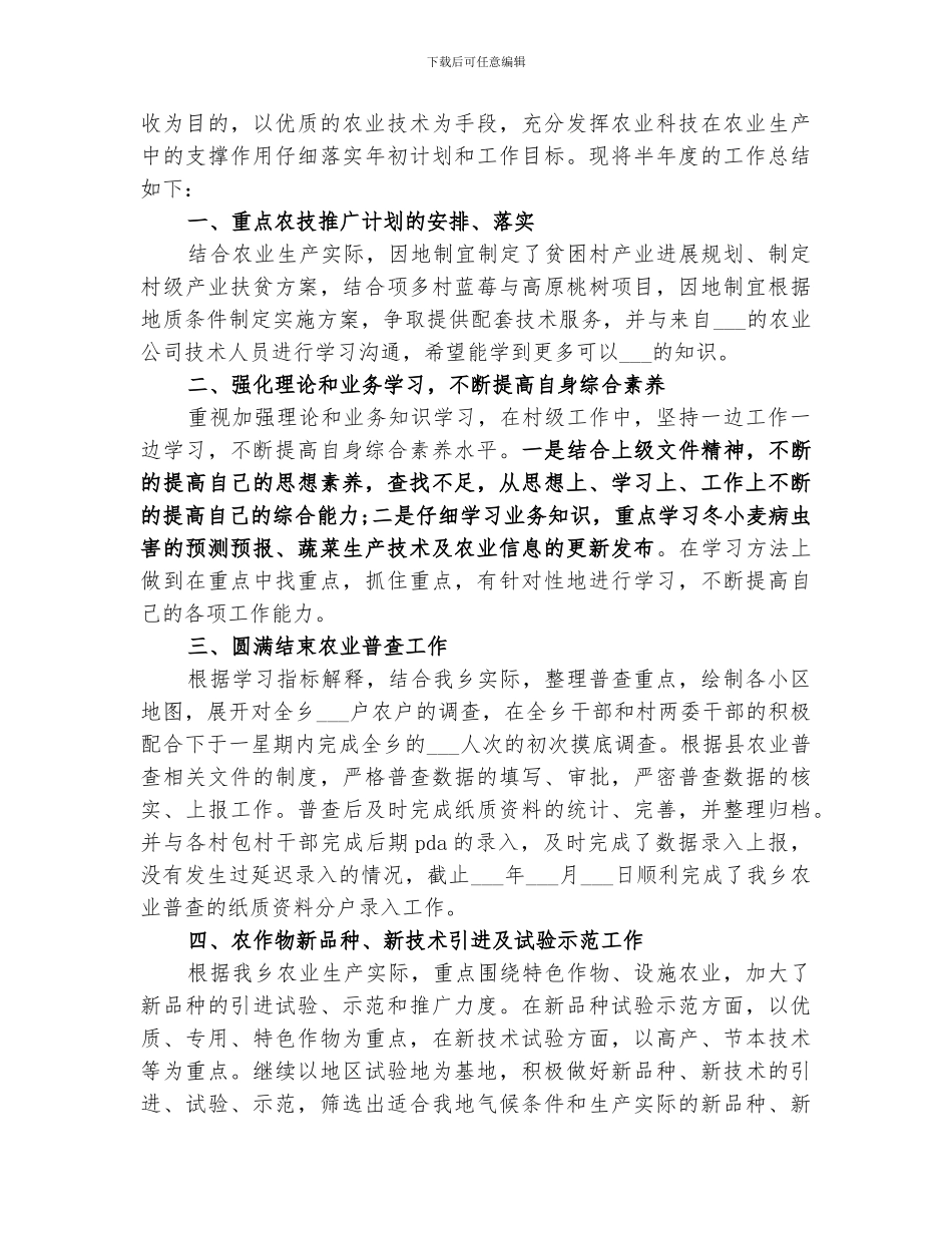 2024领导干部驻村工作总结_第3页