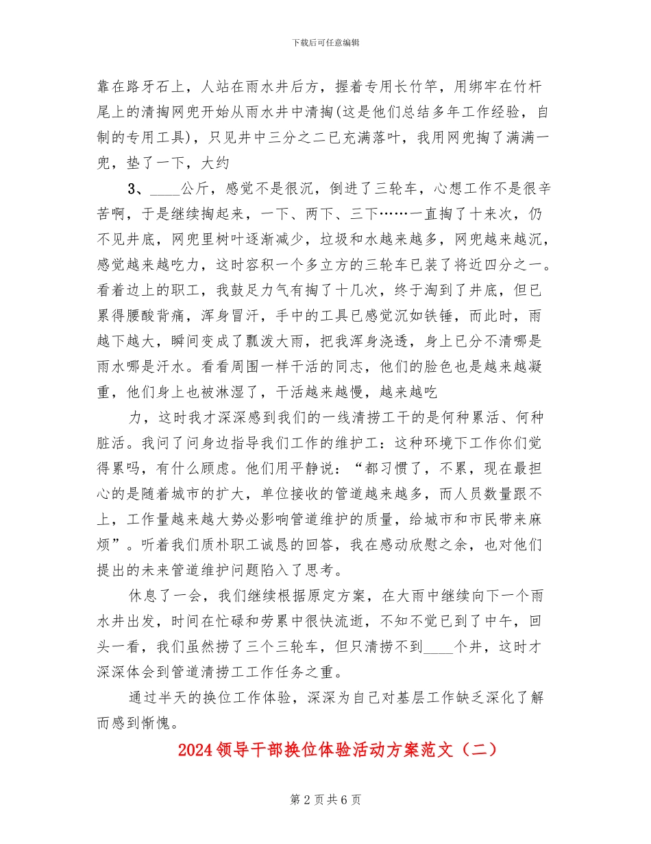 2024领导干部换位体验活动方案范文_第2页