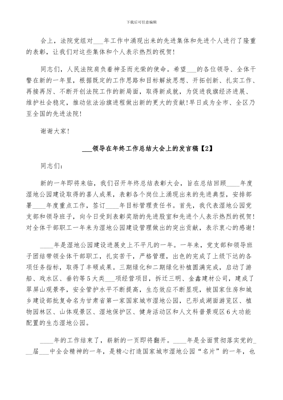 2024领导在年终工作总结大会上的发言稿5篇_第2页