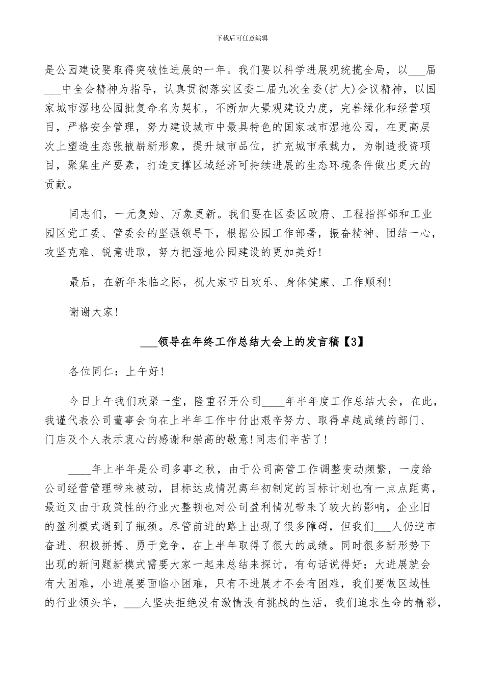 2024领导在年终工作总结大会上的发言稿5篇_第3页