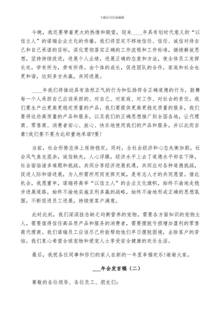 2024领导年会总结发言稿_第2页