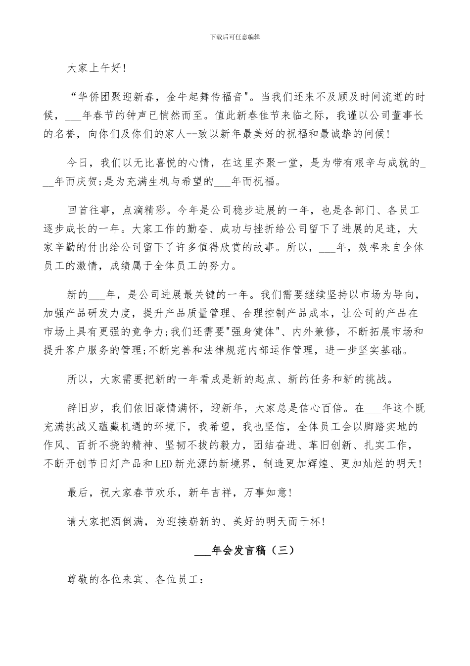 2024领导年会总结发言稿_第3页