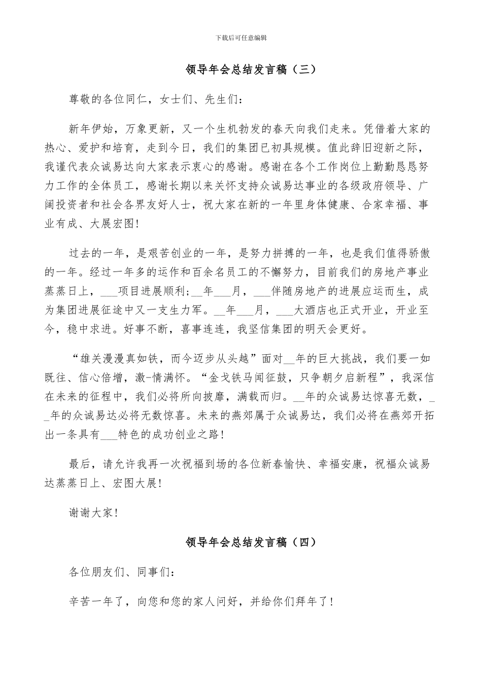 2024领导年会总结发言稿5篇_第3页