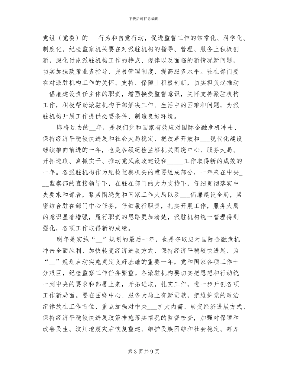 2024领导年度工作总结_第3页