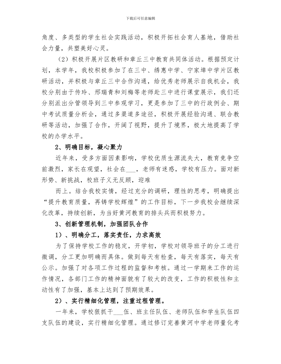 2024领导班子工作总结_第2页