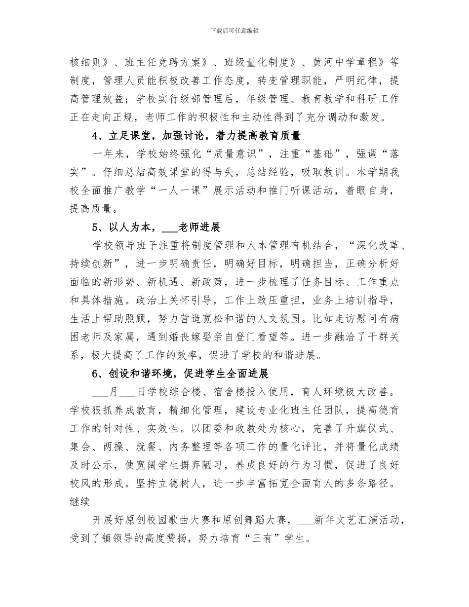 2024领导班子工作总结_第3页