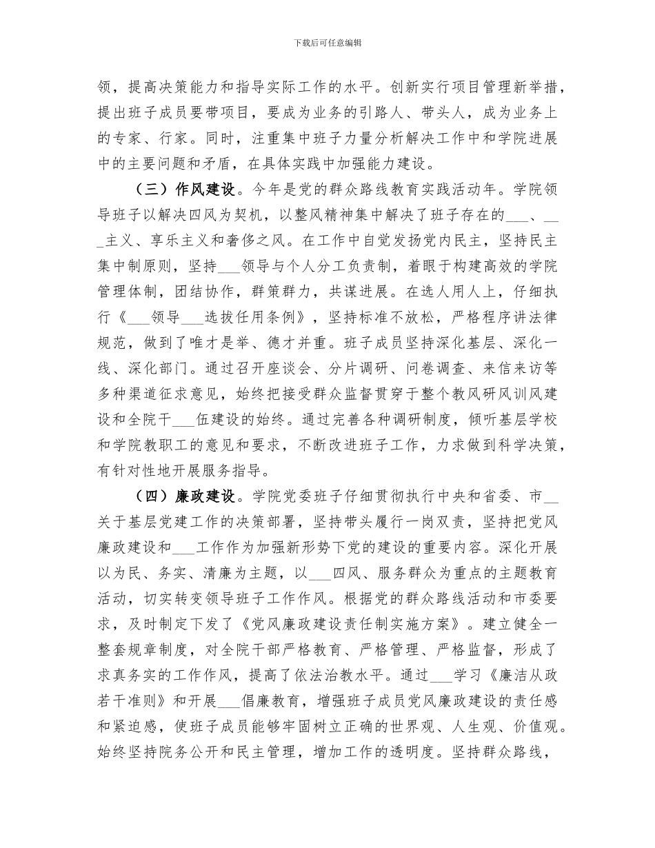 2024领导班子工作总结范文材料合集_第2页