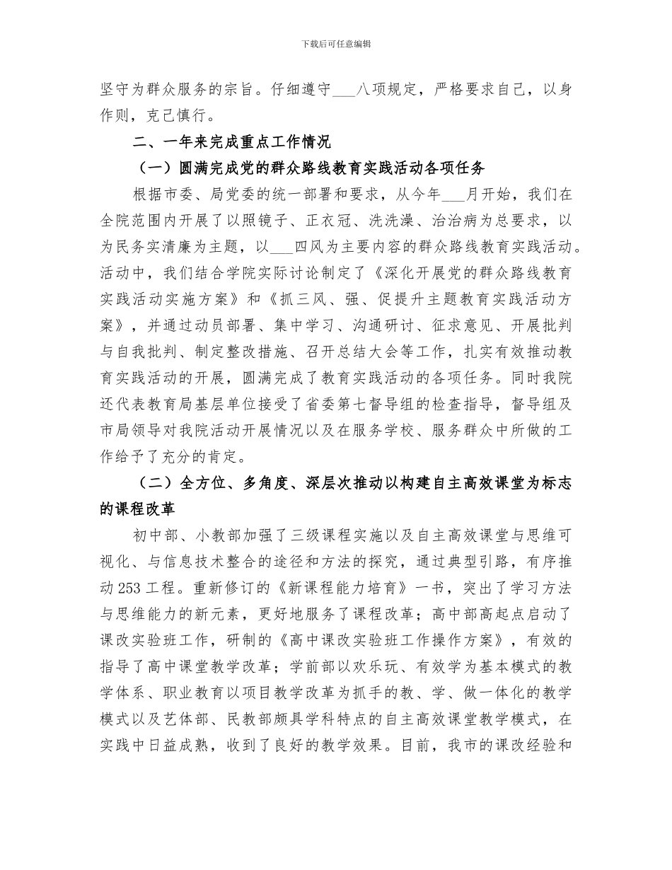 2024领导班子工作总结范文材料合集_第3页