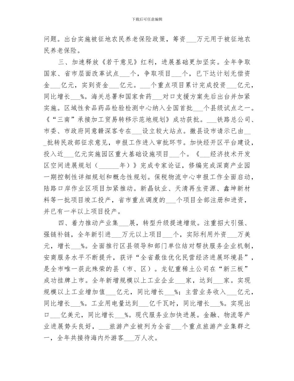 2024领导班子年度工作总结_第2页