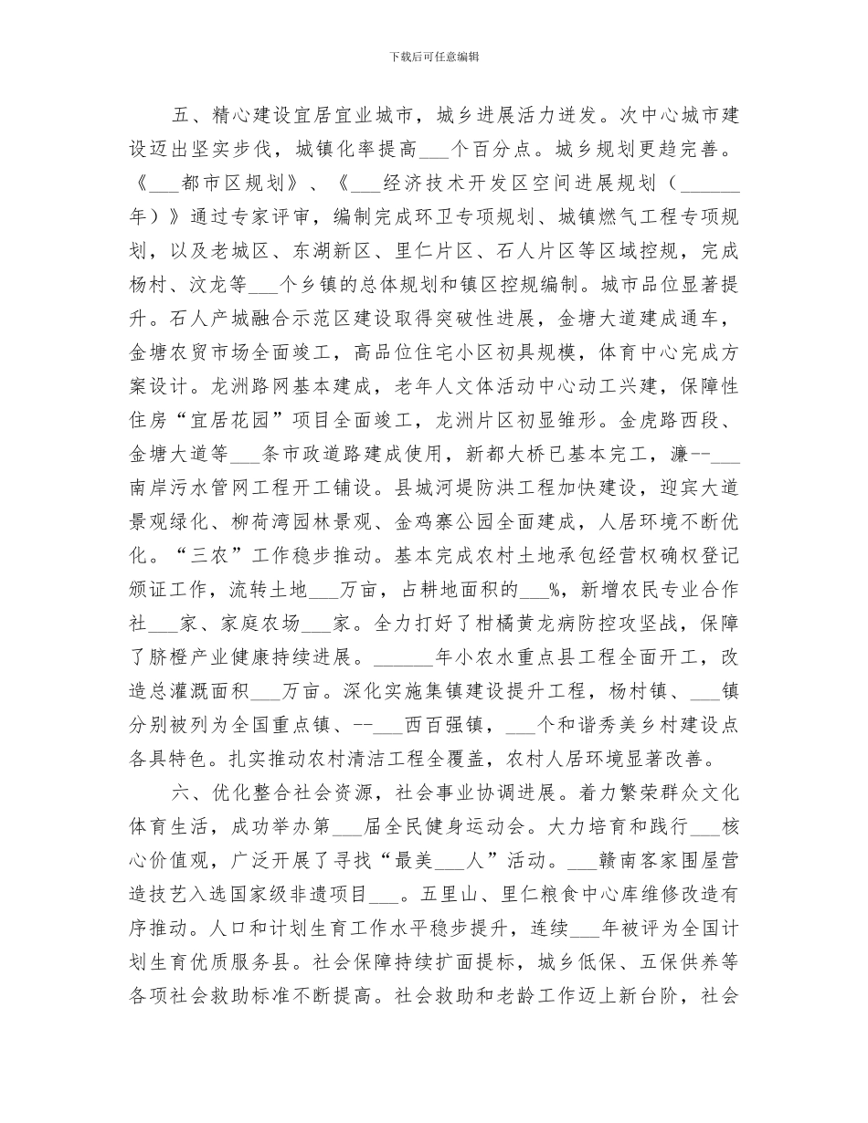 2024领导班子年度工作总结_第3页