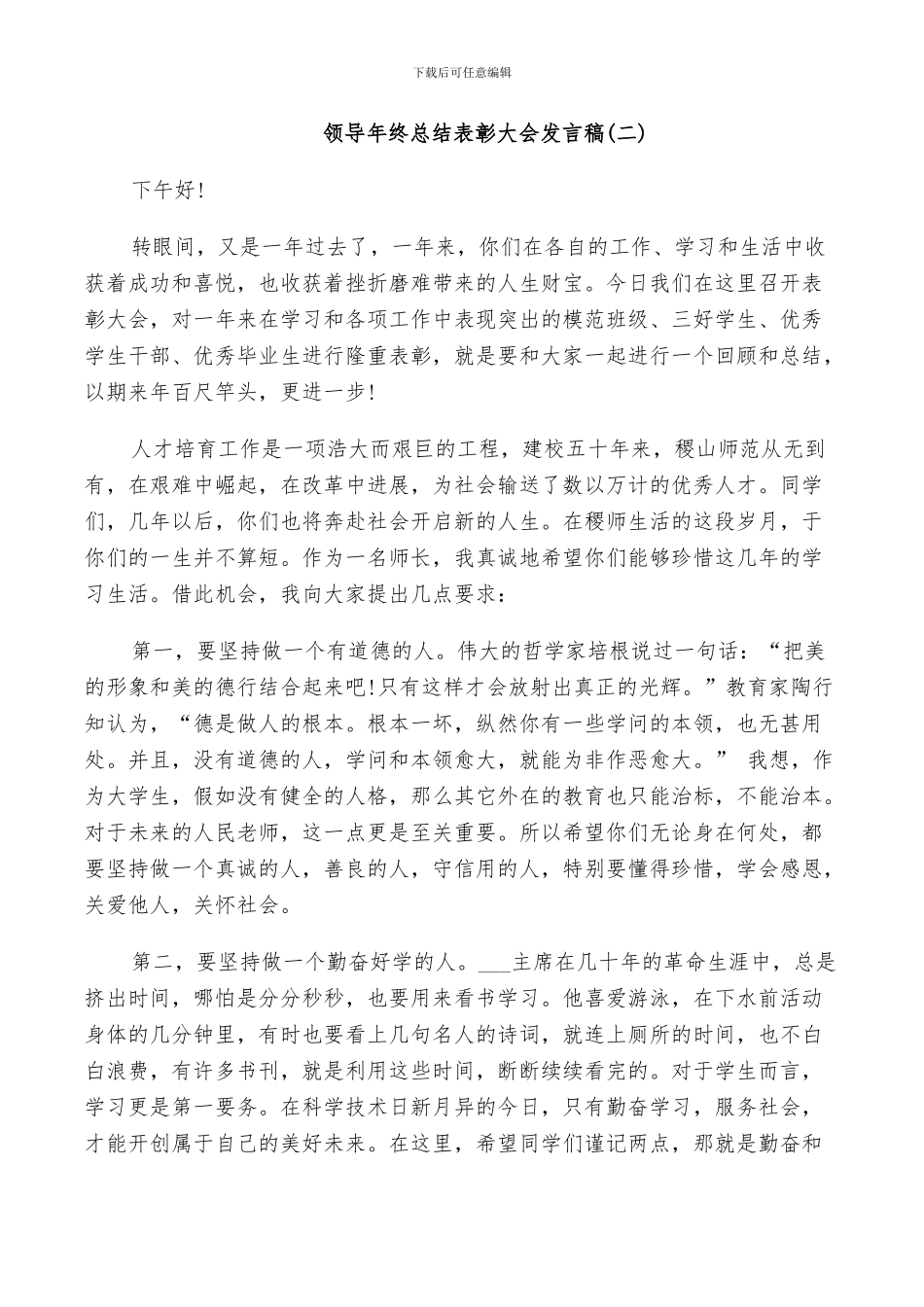 2024领导年终总结表彰大会发言稿_第2页