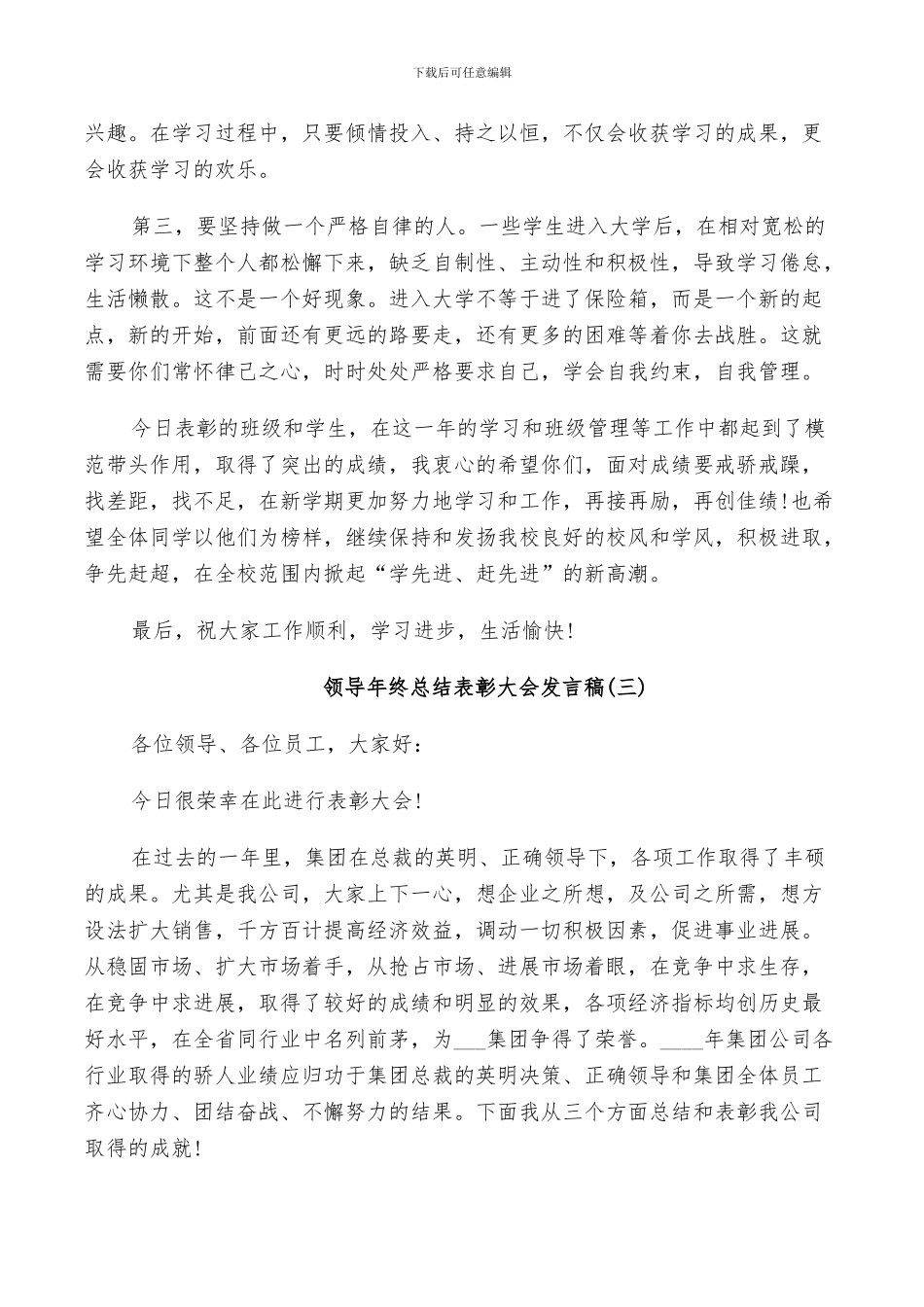 2024领导年终总结表彰大会发言稿_第3页