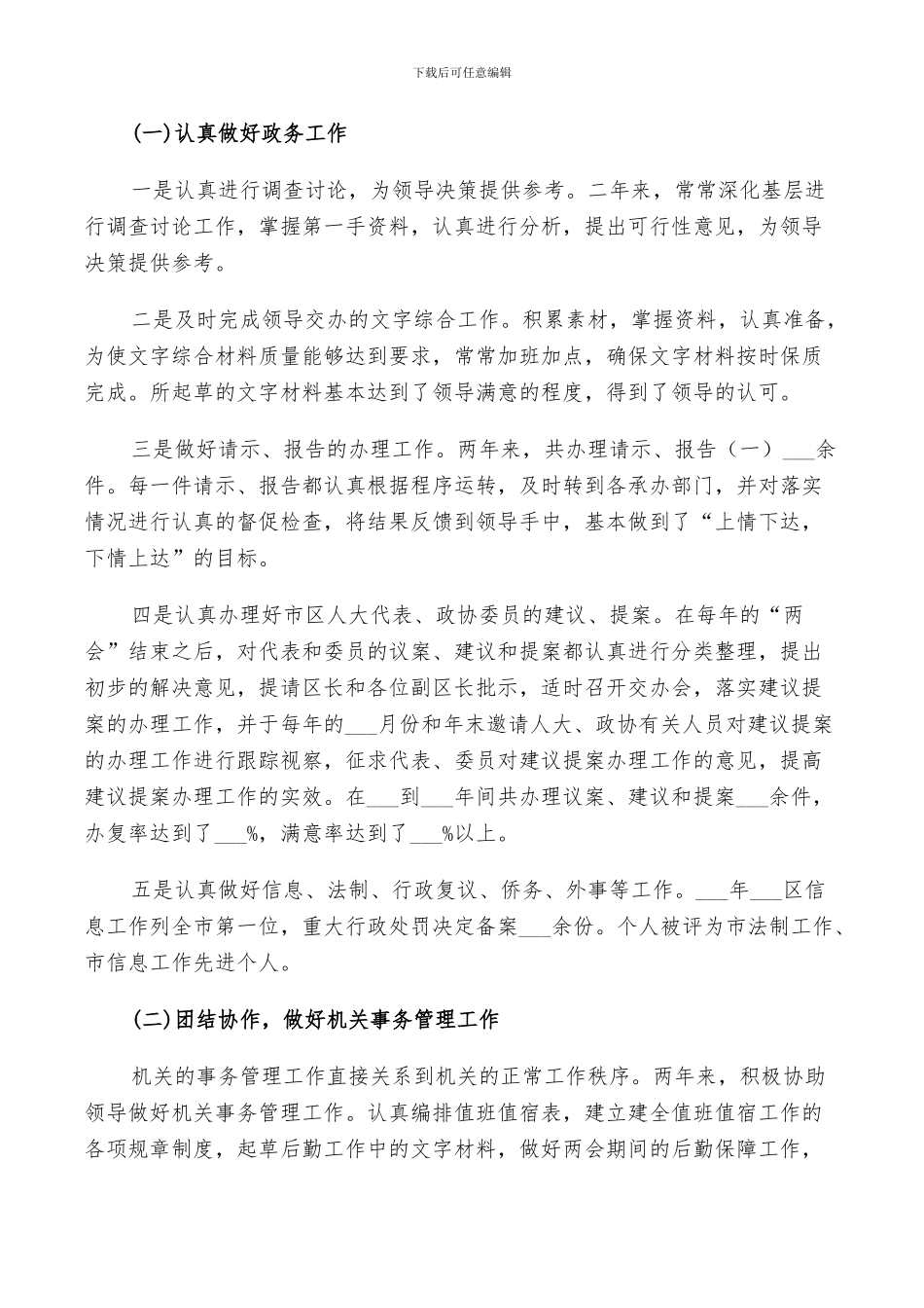 2024领导秘书个人工作总结_第2页