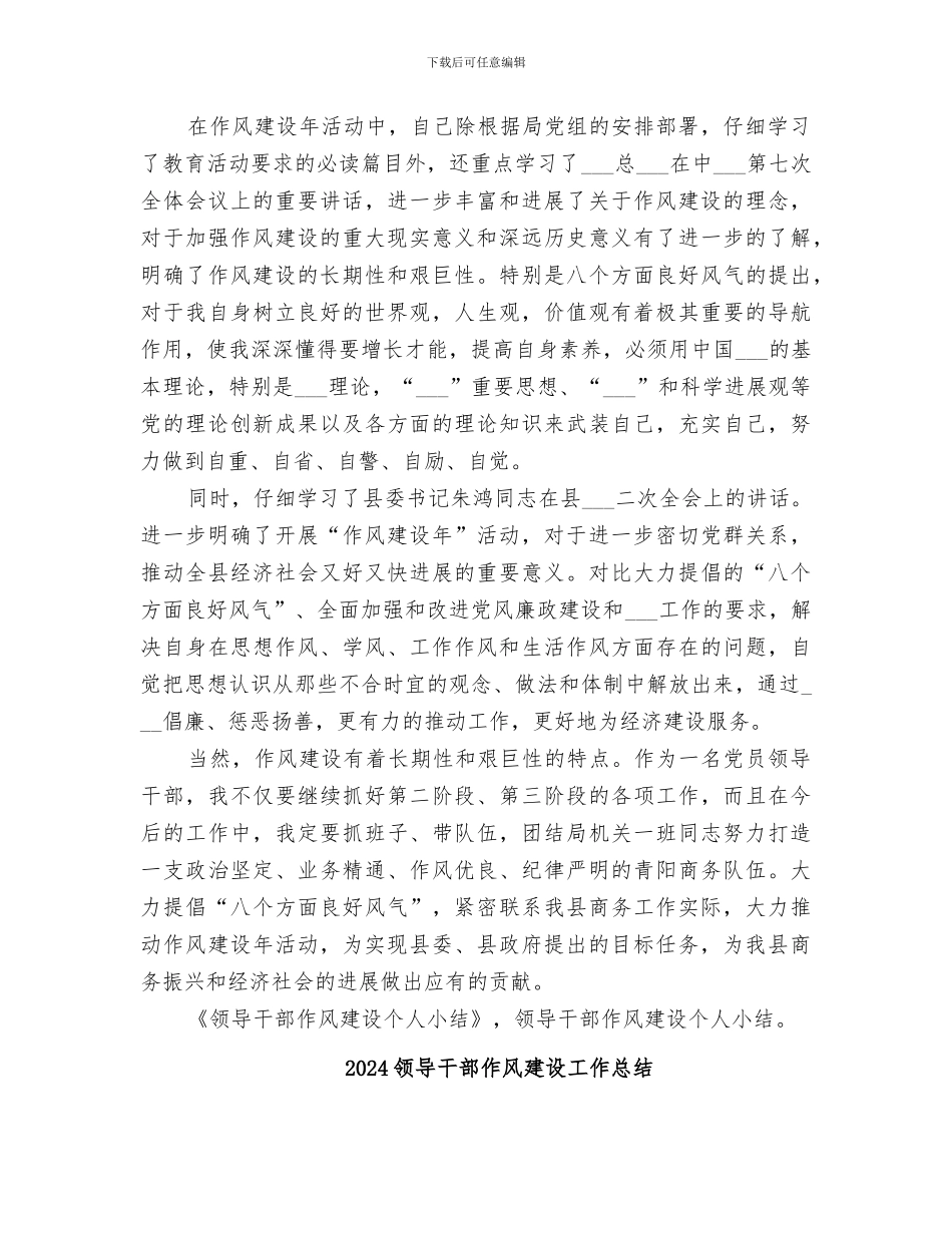 2024领导干部作风建设个人小结_第2页