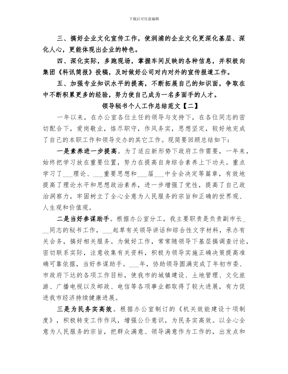 2024领导秘书个人工作总结范文_第2页
