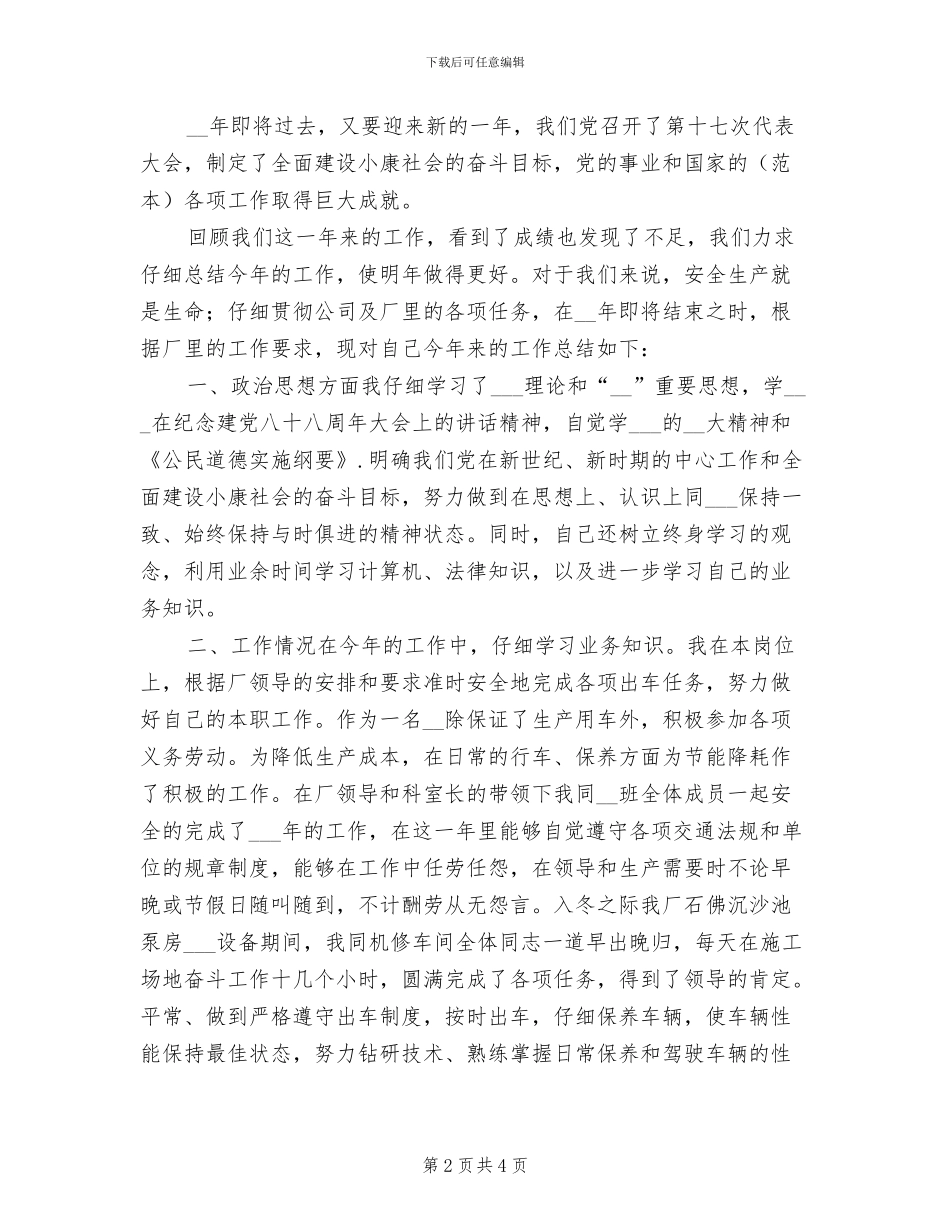 2024领导驾驶员年终工作总结_第2页