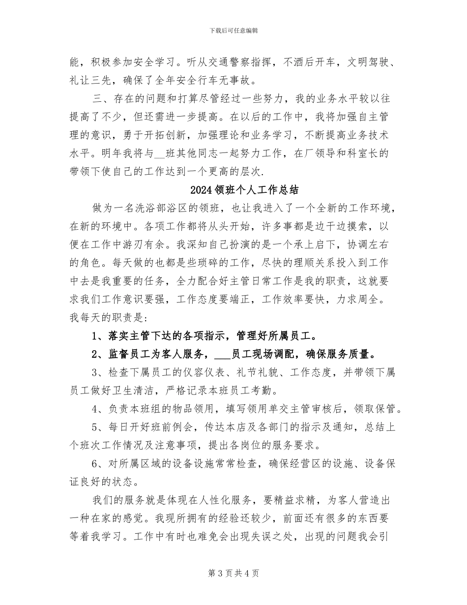 2024领导驾驶员年终工作总结_第3页