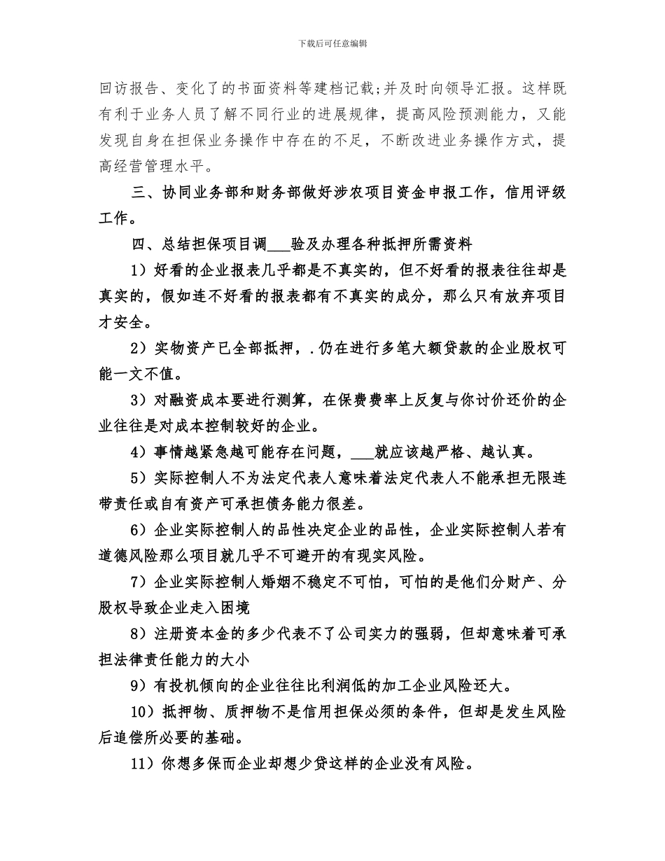 2024风控部半年工作总结_第2页