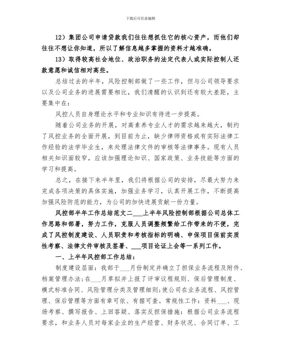 2024风控部半年工作总结_第3页