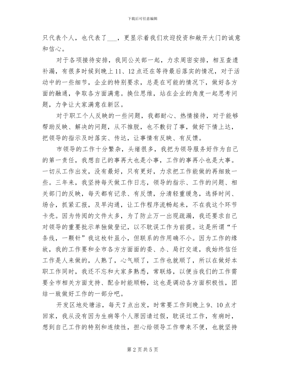2024领导秘书年终工作总结_第2页