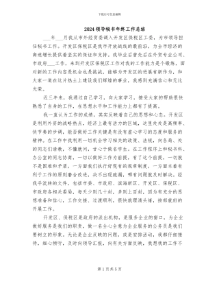 2024领导秘书年终工作总结