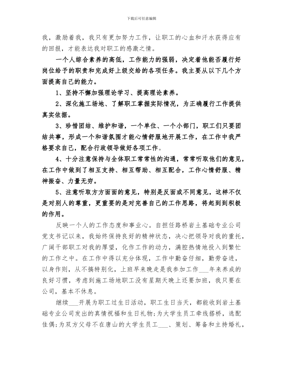 2024领导干部德能勤绩廉个人总结范本_第2页