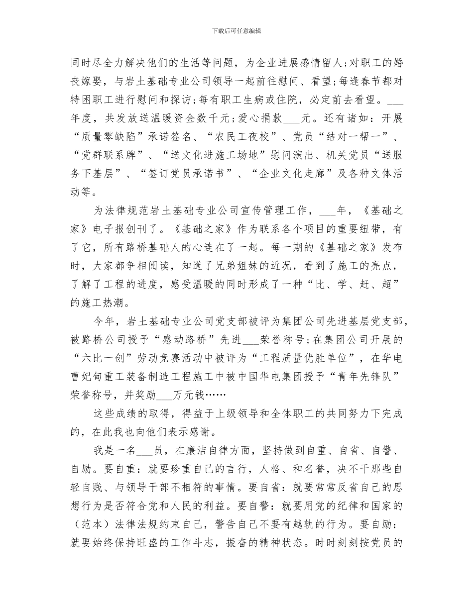 2024领导干部德能勤绩廉个人总结范本_第3页