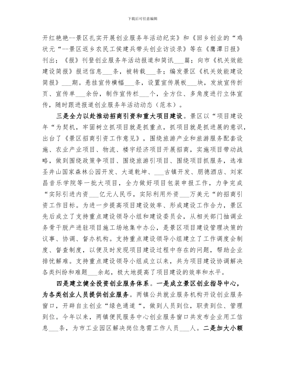 2024风景区纪检监察年度总结_第2页