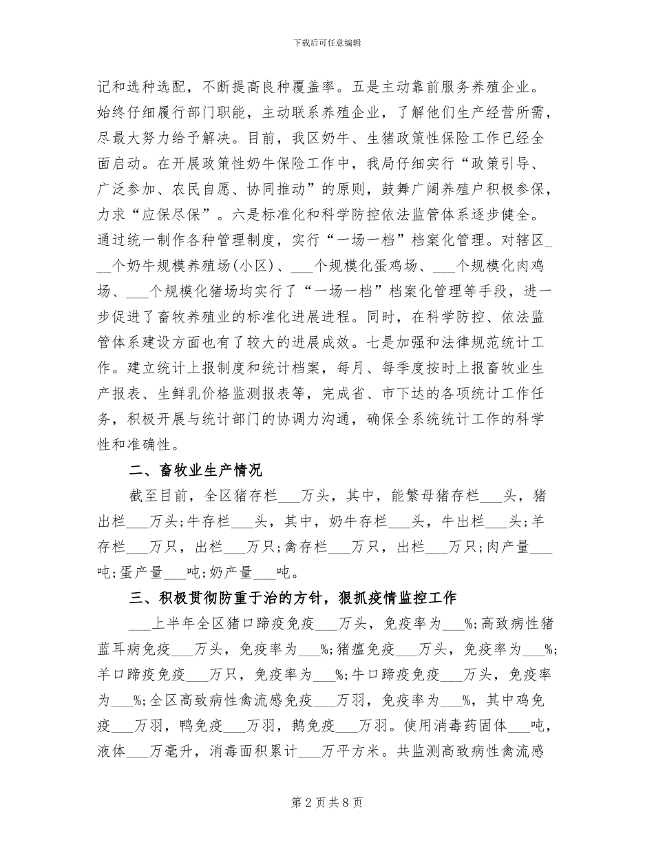 2024领导干部年终总结_第2页