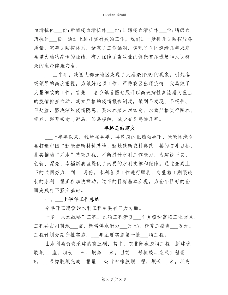 2024领导干部年终总结_第3页