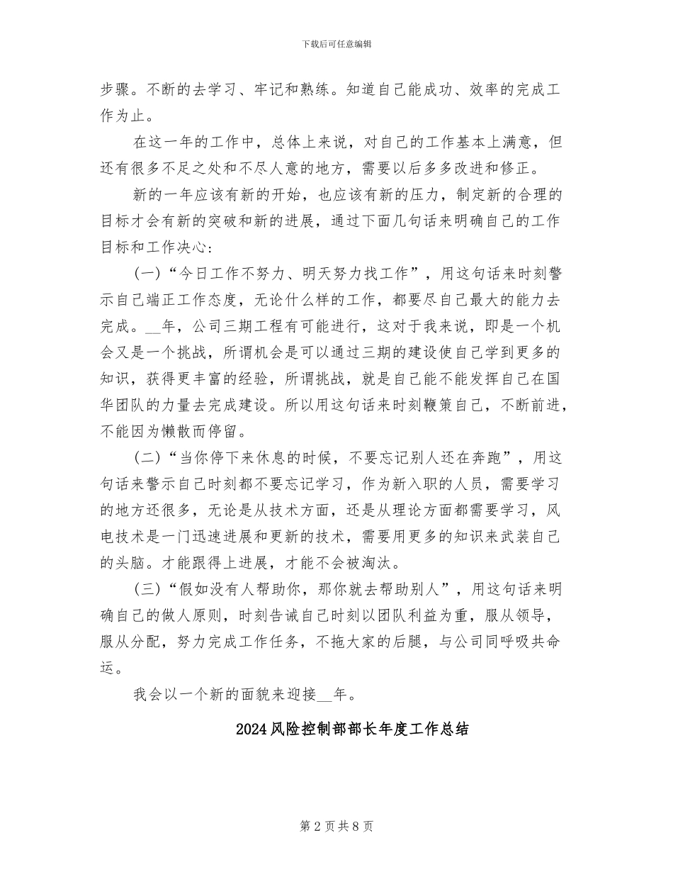 2024风电运行工作总结_第2页