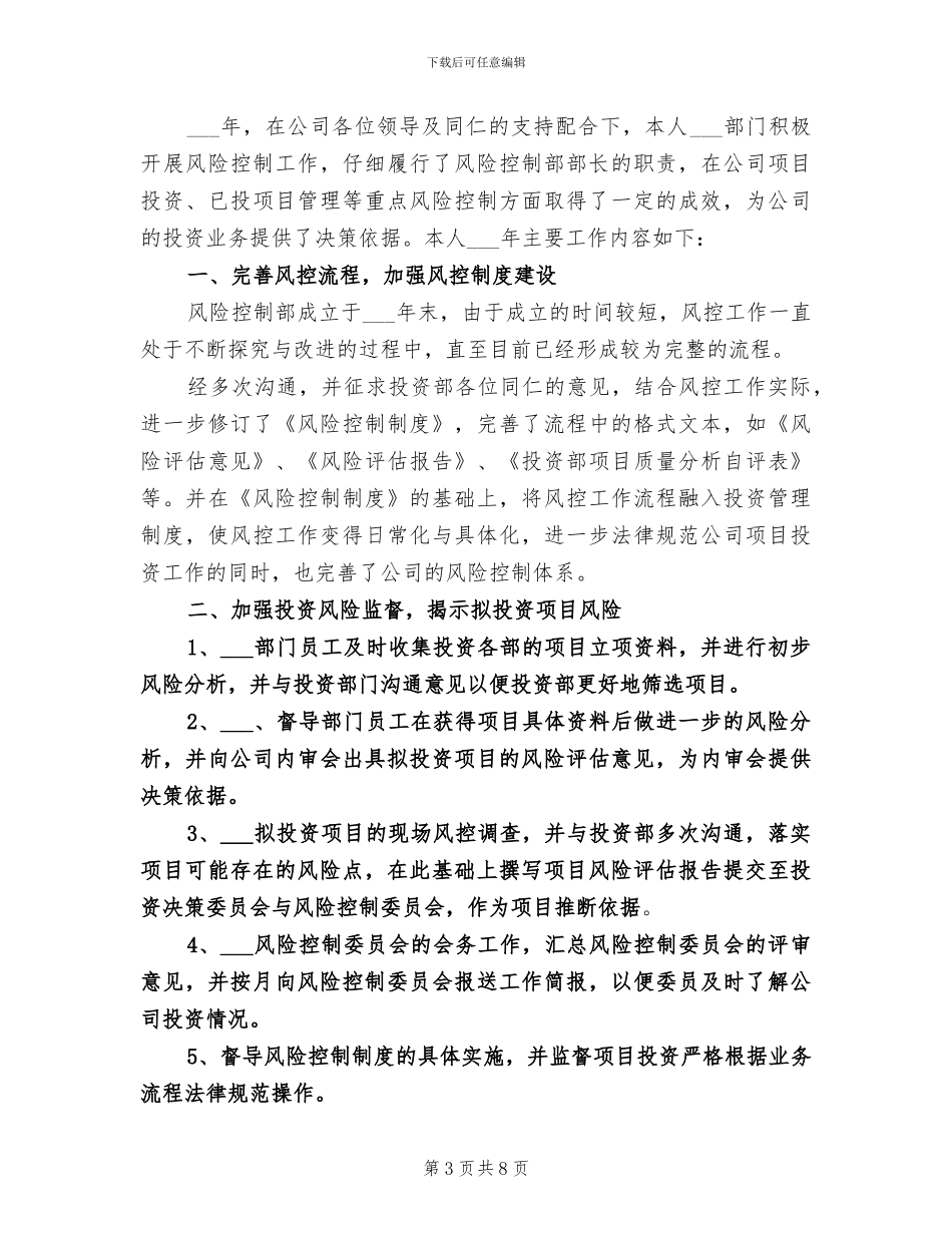 2024风电运行工作总结_第3页