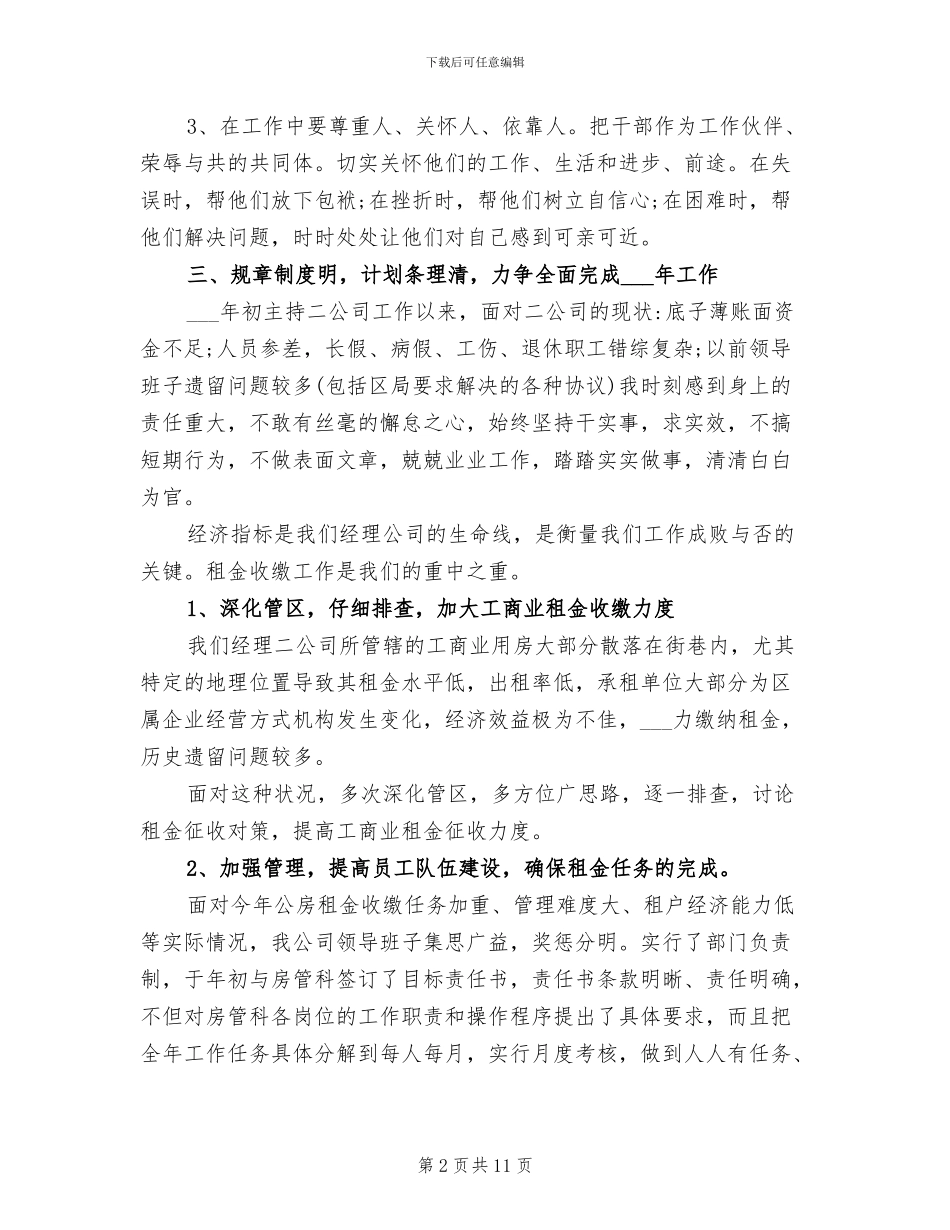 2024领导干部年度考核个人总结范文_第2页