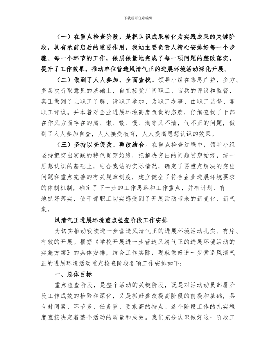 2024风清重点检查阶段总结_第2页