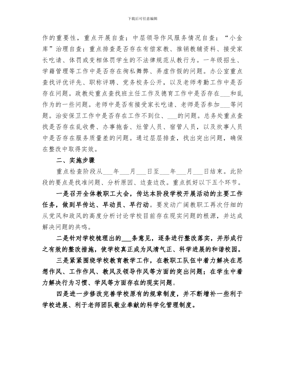 2024风清重点检查阶段总结_第3页