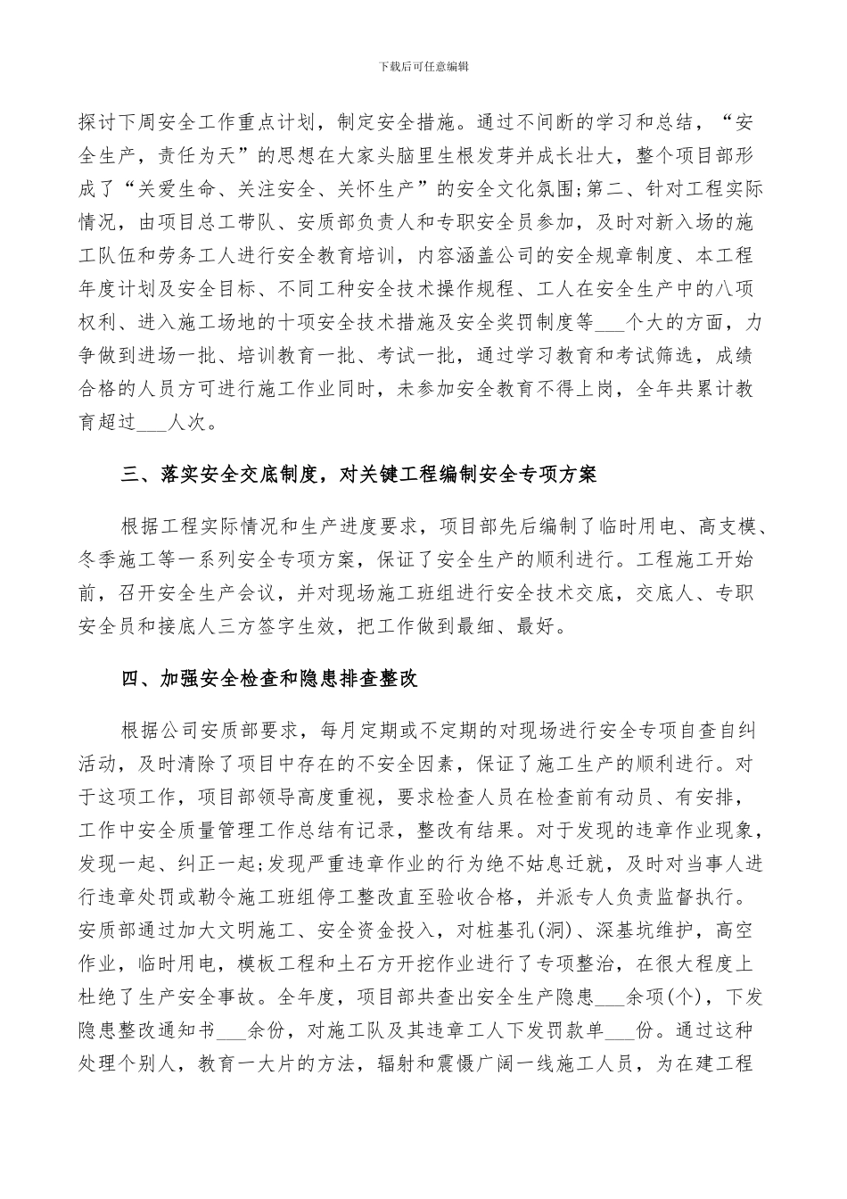 2024风险管理部工作总结报告_第2页