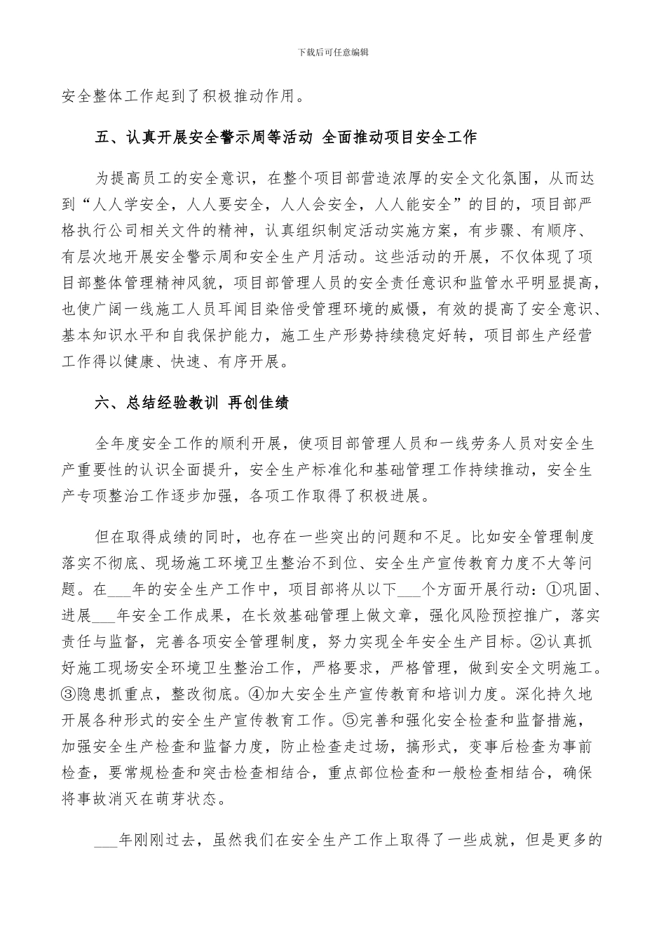 2024风险管理部工作总结报告_第3页