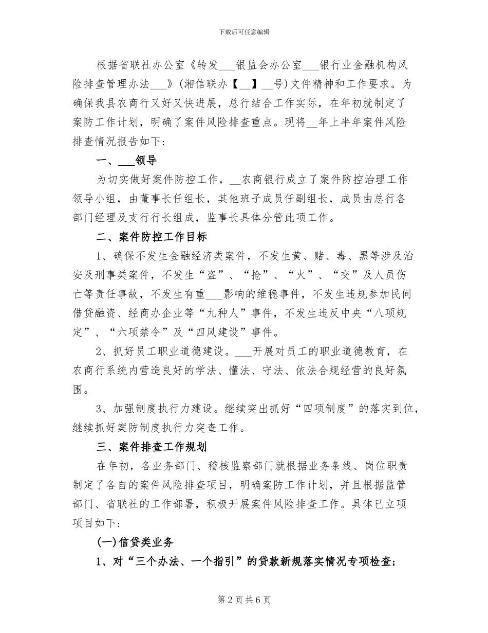 2024风险案件排查总结_第2页